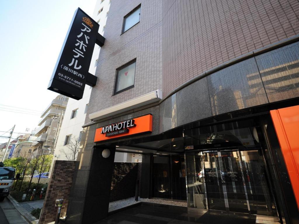 Apa Hotel Kamata Eki-Nishi - Tokyo — Photos 1